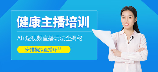 开启健康传播新篇章 重庆远景健康主播培训班助力专业咨询服务